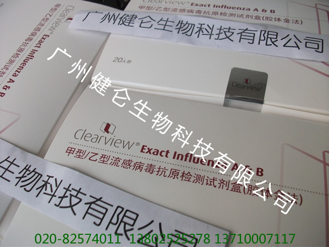 甲乙型流感抗原檢測(cè)試劑盒